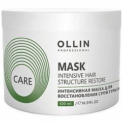 Интенсивная маска для восстановления структуры волос Intensive Mask, 500 мл