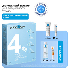 Дорожный набор для чувствительной кожи