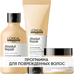Программа Absolut Repair комплексный уход: шампунь 300 мл + кондиционер 200 мл + маска 250 мл