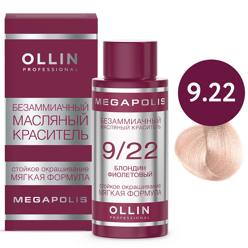 картинка 9/22 Безаммиачный масляный краситель для волос Megapolis, блондин фиолетовый, 50 мл