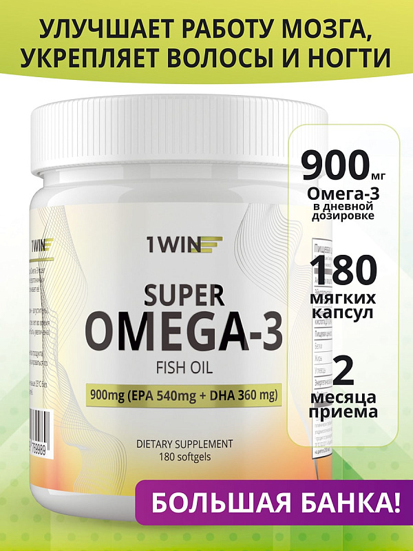 картинка Комплекс "Омега-3" 900 мг, 180 капсул