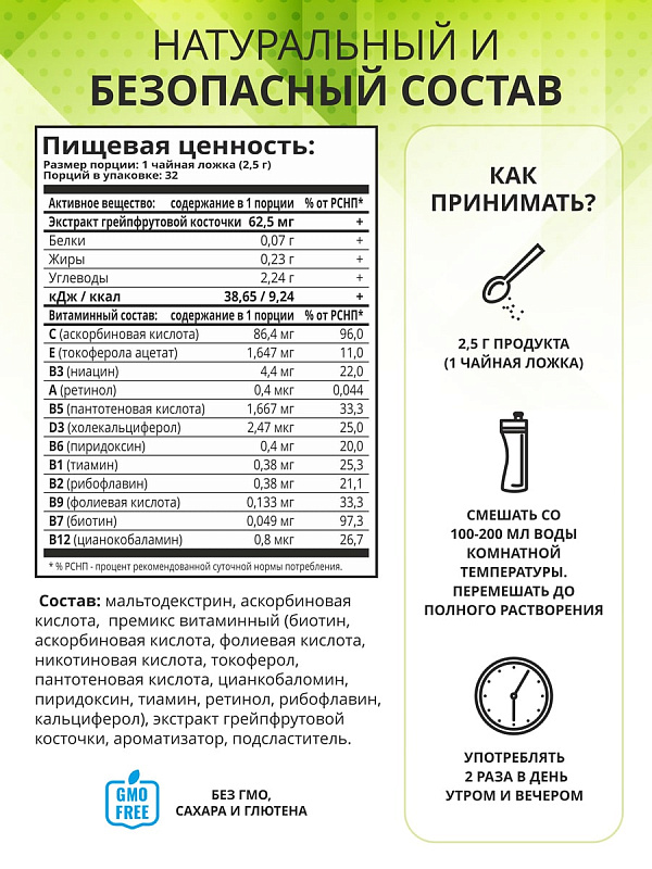 картинка Дренажный напиток Detox Slim Effect с экстрактом грейпфрутовой косточки, 32 порции, 80 г