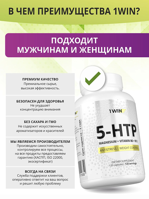 картинка 5-HTP с магнием и витаминами группы В в капсулах, 120 капсул