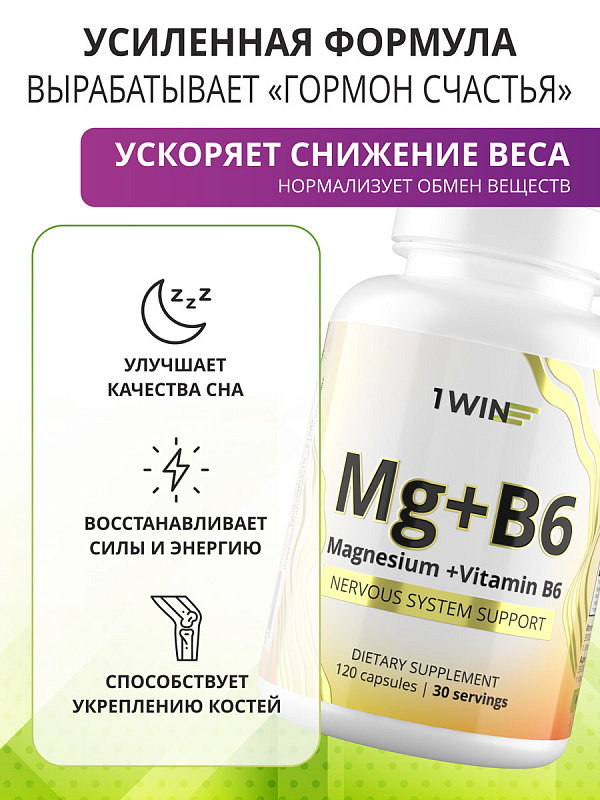 картинка Комплекс "Магния цитрат с витамином B6", 120 капсул