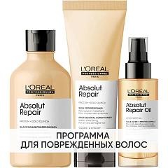 Программа Absolut Repair комплексный уход: шампунь 300 мл + кондиционер 200 мл + масло 90 мл