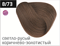 8/73 светло-русый коричнево-золотистый