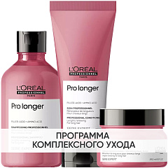 Программа Pro Longer комплексный уход: шампунь 300 мл + кондиционер 200 мл + маска 250 мл