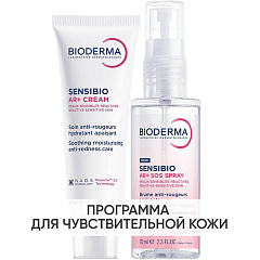 Программа Sensibio AR основной и дополнительный уход: крем 40 мл + SOS спрей 70 мл
