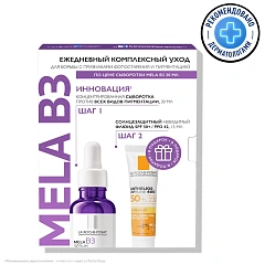 Набор для борьбы с фотостарением и пигментацией: сыворотка 30 мл + флюид SPF50+ 15 мл